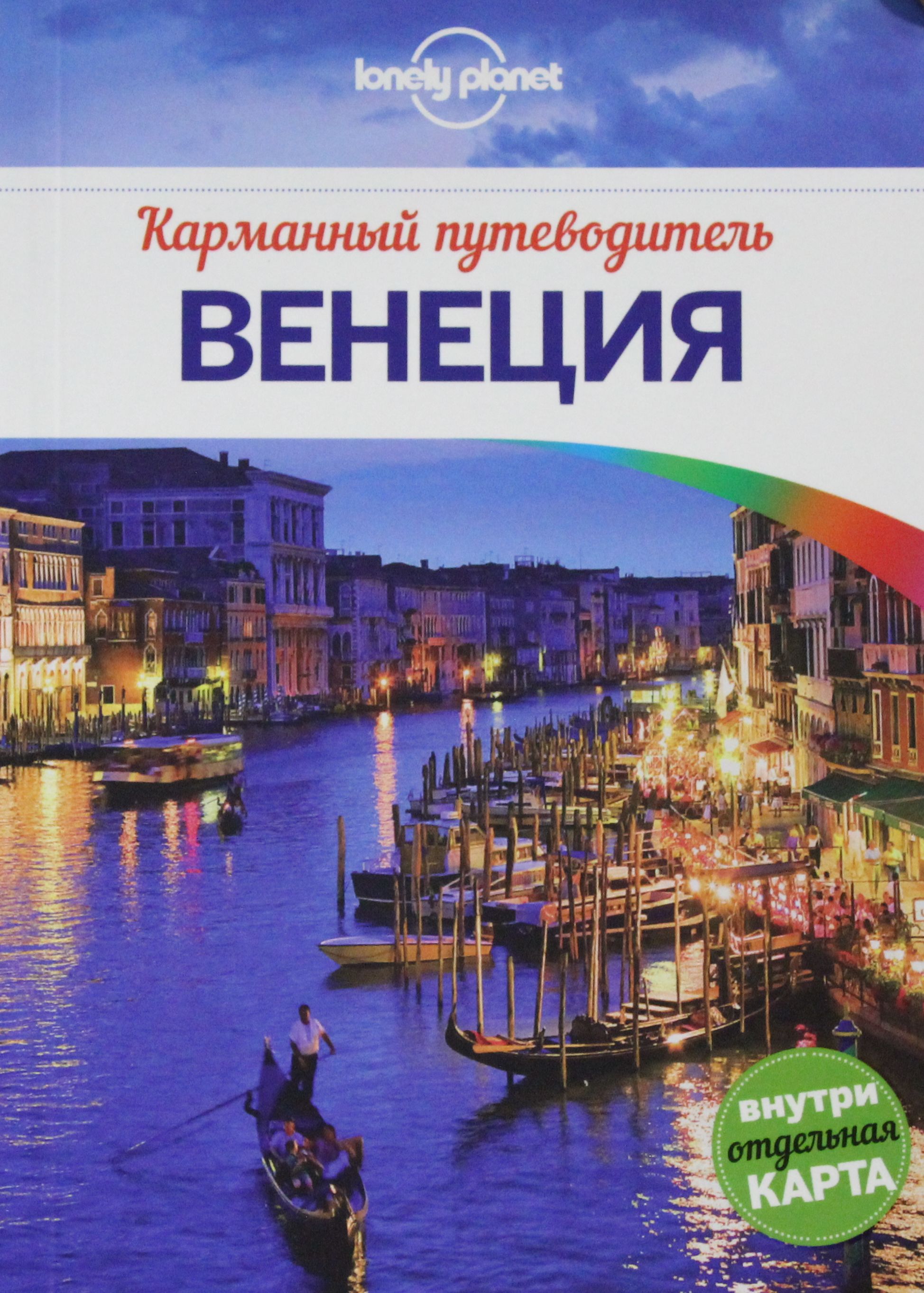 

Венеция