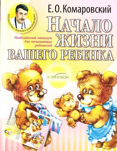 

Начало жизни вашего ребенка. Аудиокнига: 6ч.50 мин.