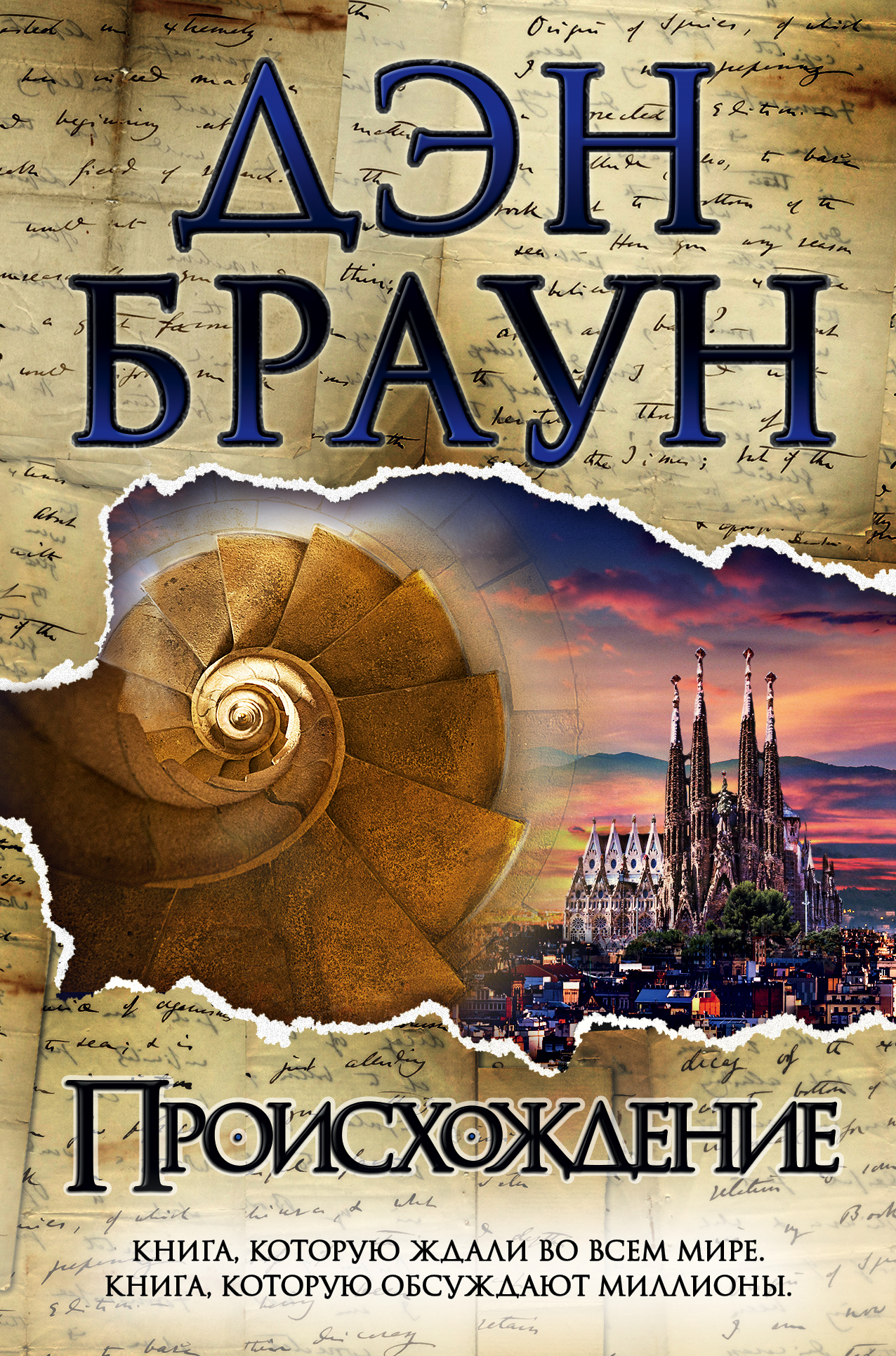 

Происхождение - Браун Д