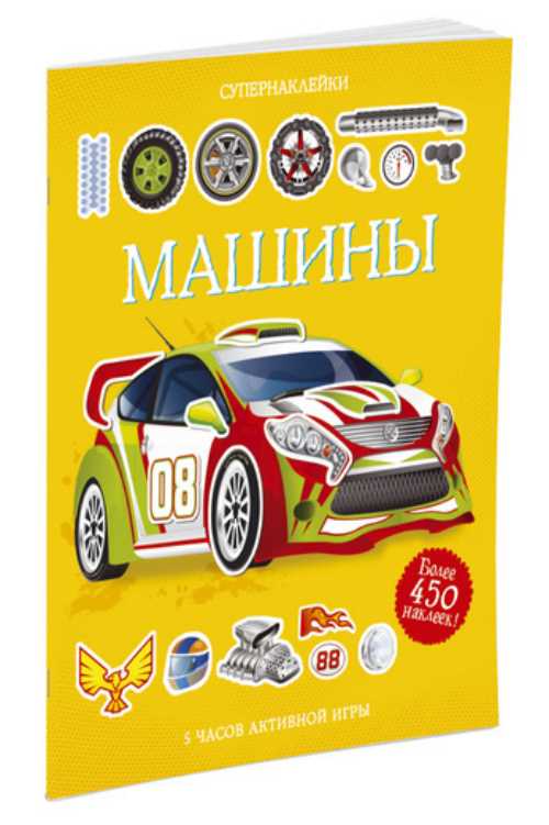 

Машины - Тадхоуп Саймон (9785389077683)