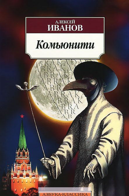 

Комьюнити