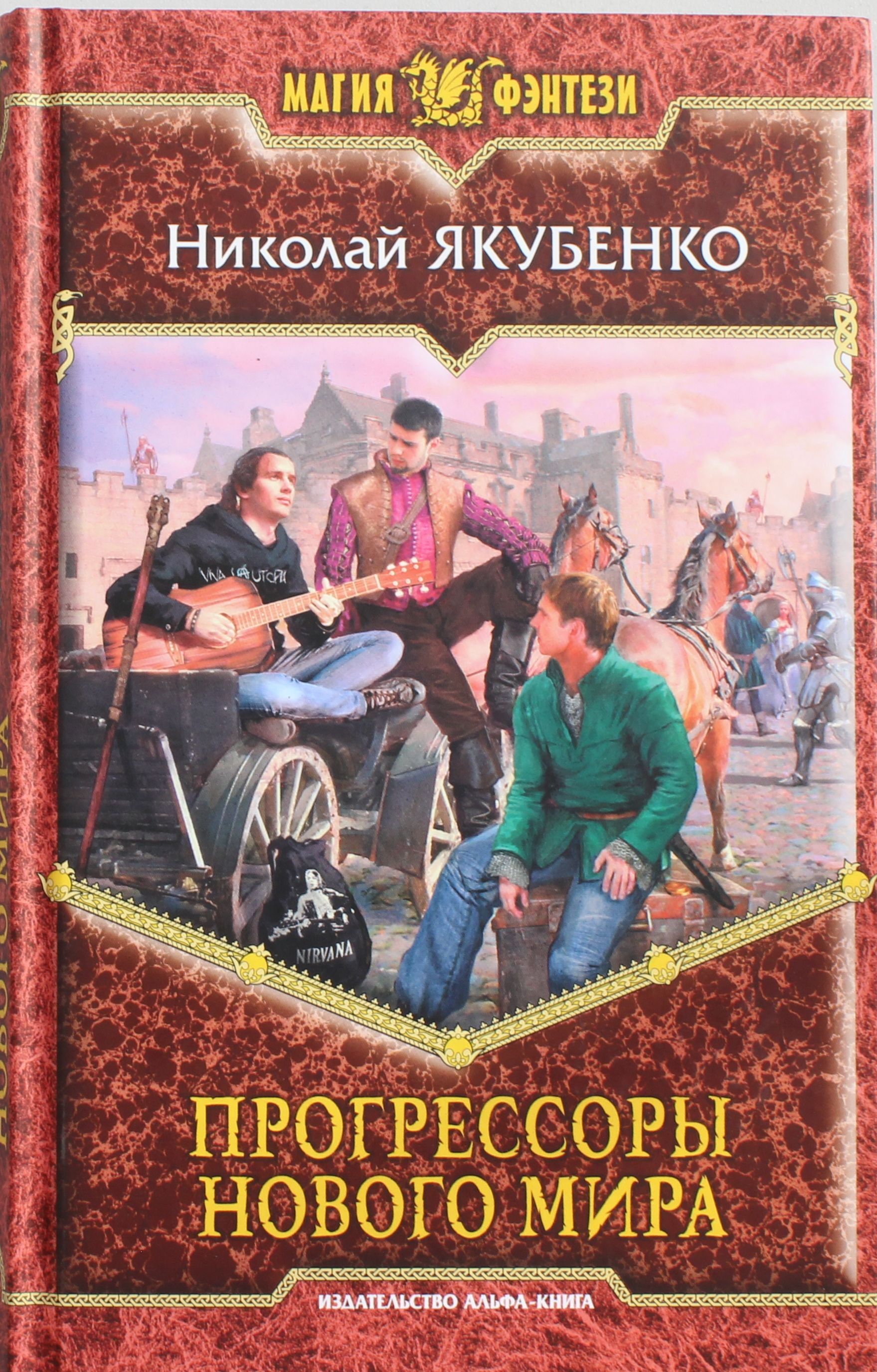 

Прогрессоры нового мира