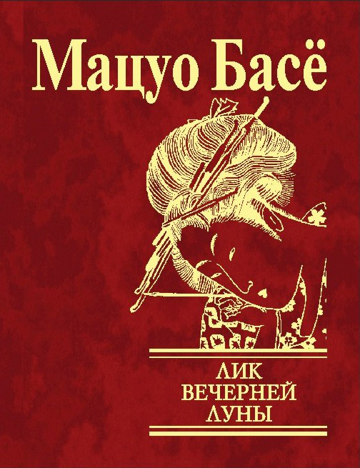 

Лик вечерней луны
