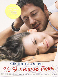 

P. S. Я люблю тебя
