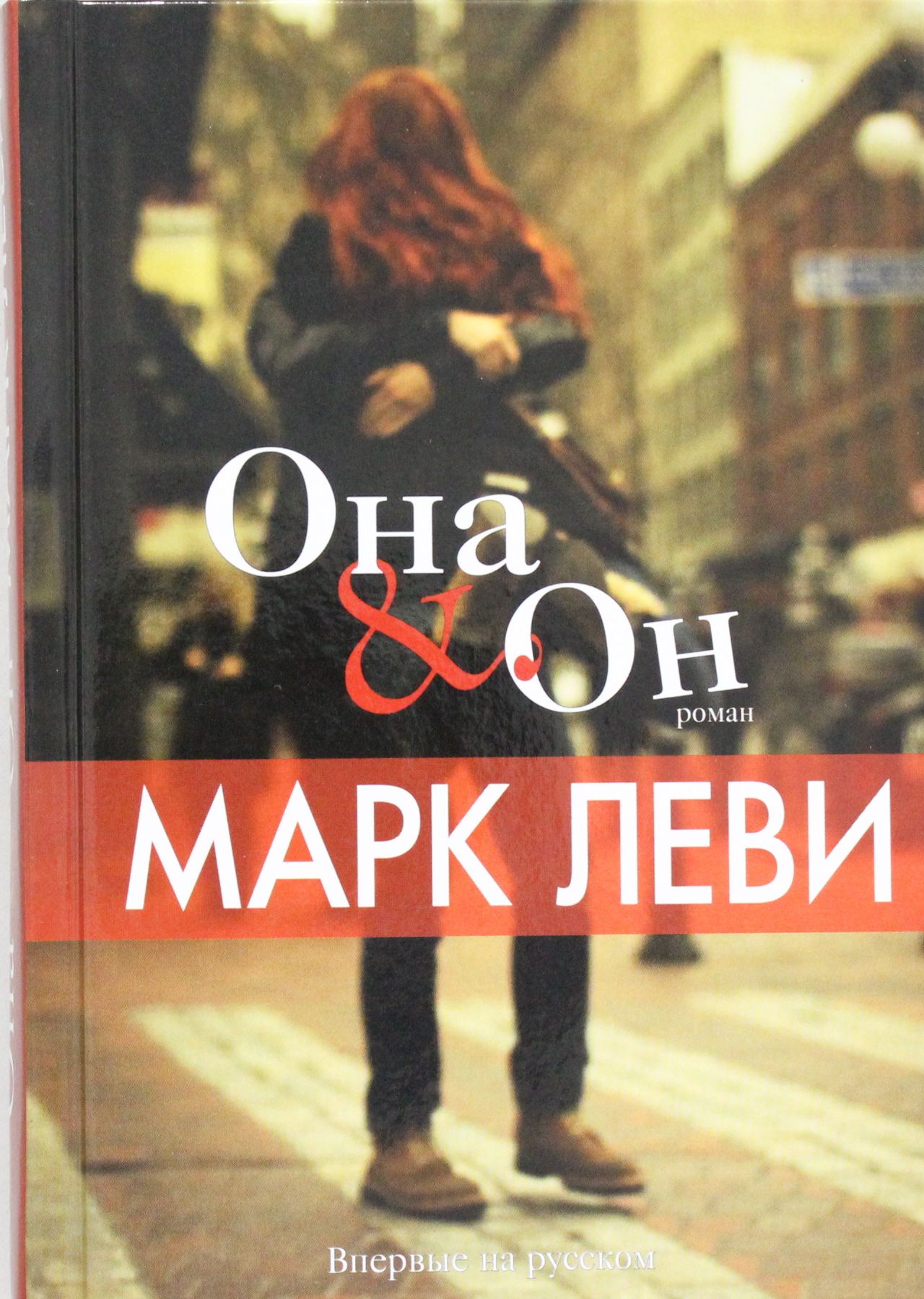 

Она и он (16+)