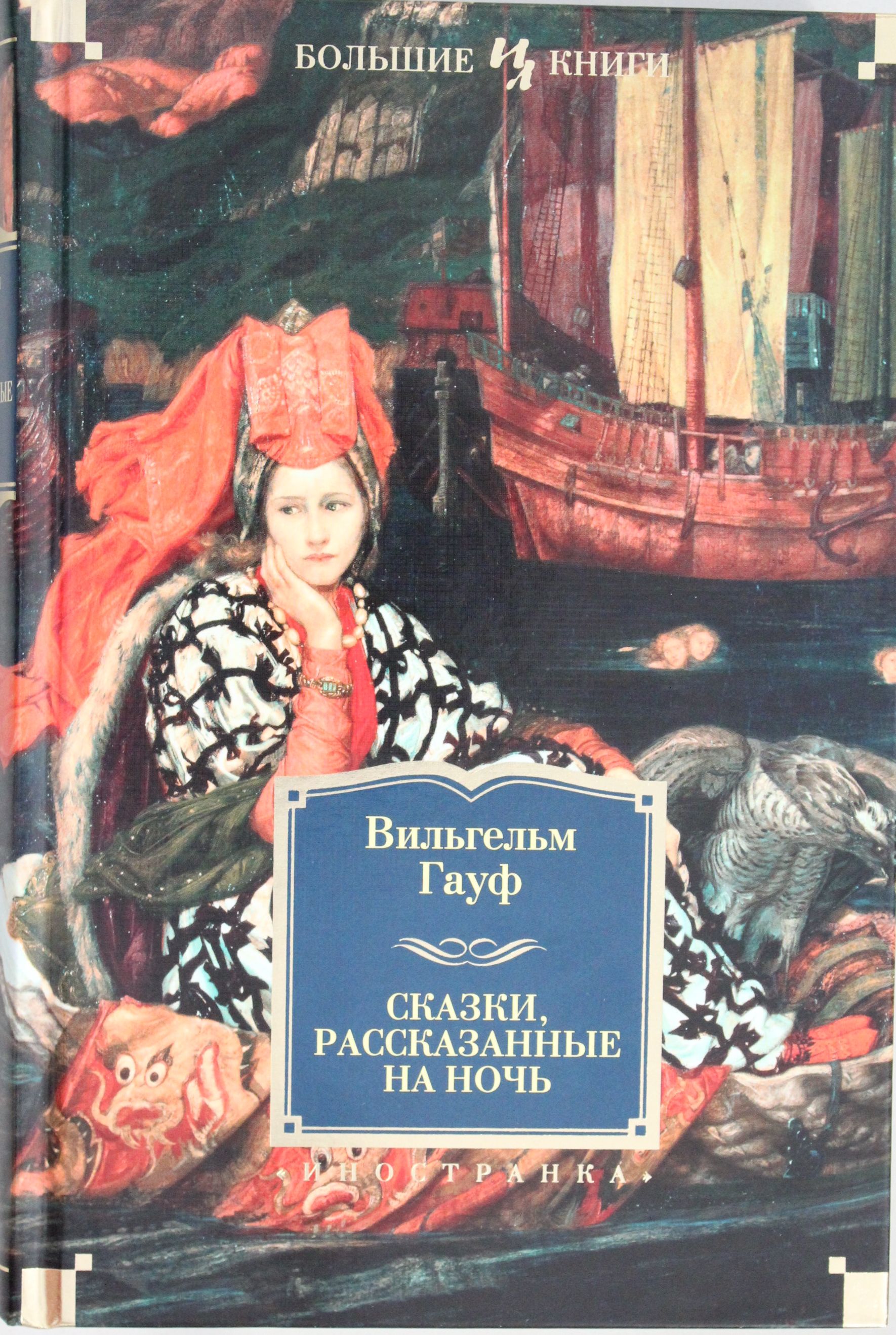 

Сказки,рассказанные на ночь (16+)
