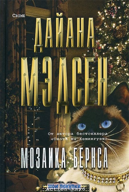 

Мозаика Бернса