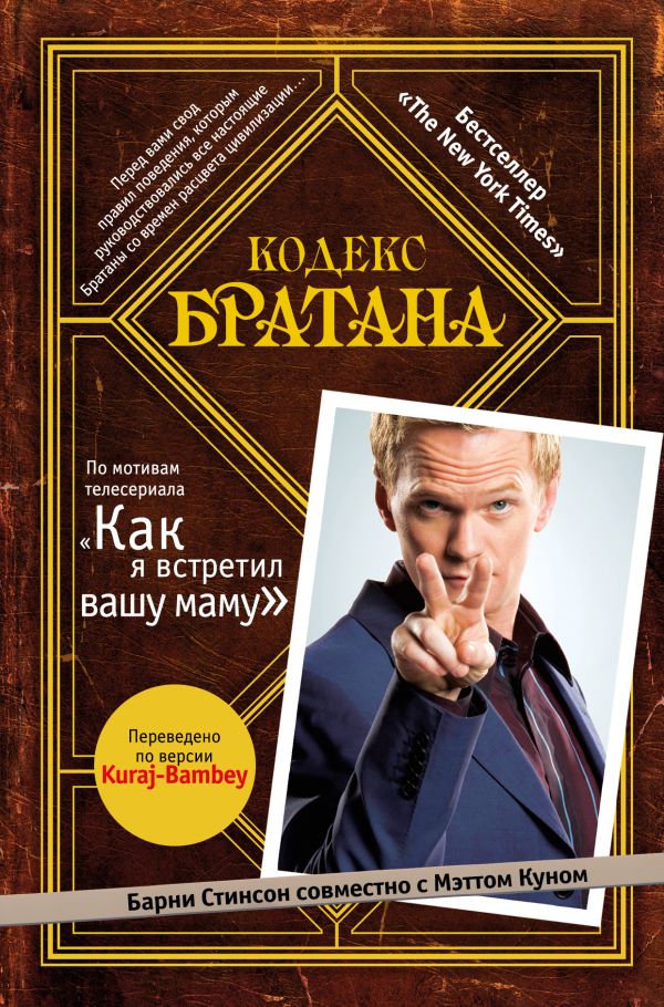 

Кодекс Братана (9786177808526)