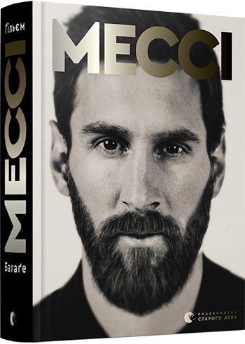 

Мессі