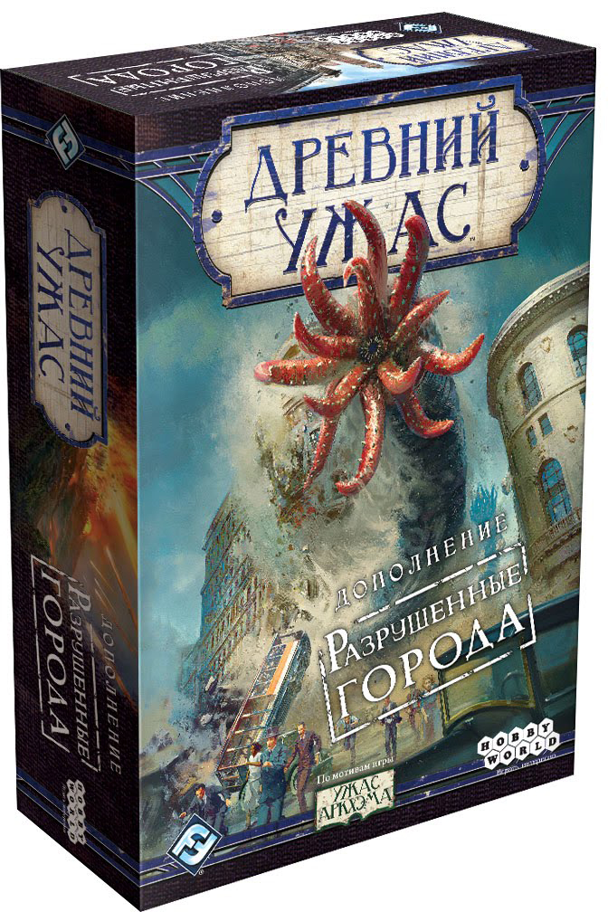 

Настольная игра Hobby World Древний Ужас: Разрушенные города (915086) (4630039150863)