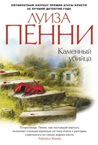 

Каменный убийца (978-5-389-08975-4 - 104483)
