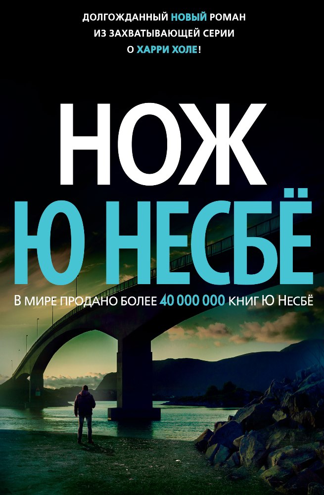 

Нож (978-5-389-15875-7 - 108647)