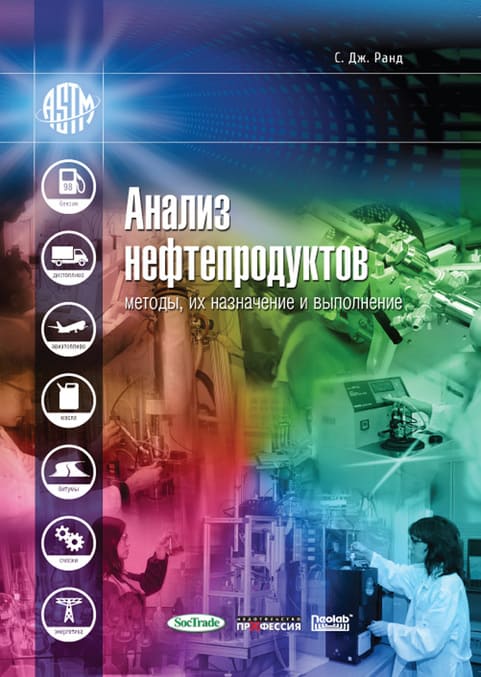 

Анализ нефтепродуктов