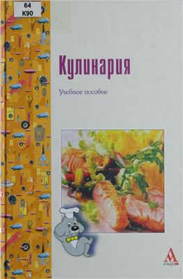 

Кулинария