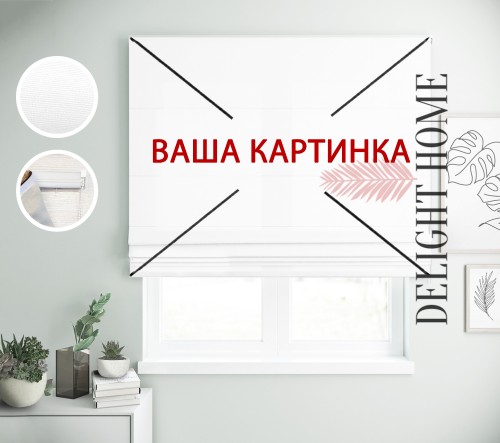 

Римская штора с фотопечатью вашего фото система Prestige I&H Джуси велюр 50*170 см