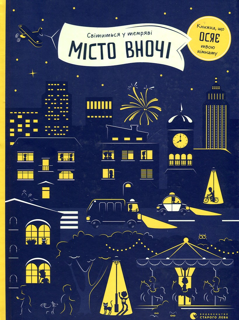 

Місто вночі - Бартікова Петра
