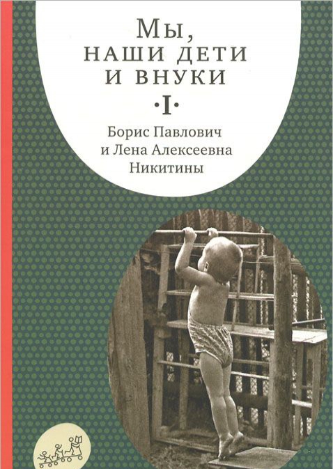 

Мы, наши дети и внуки. в 2 томах. Том 1. Так мы начинали