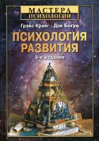 

Психология развития