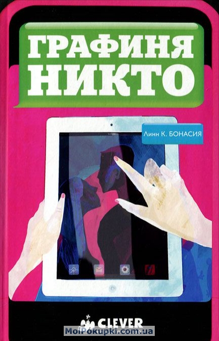 

Графиня Никто