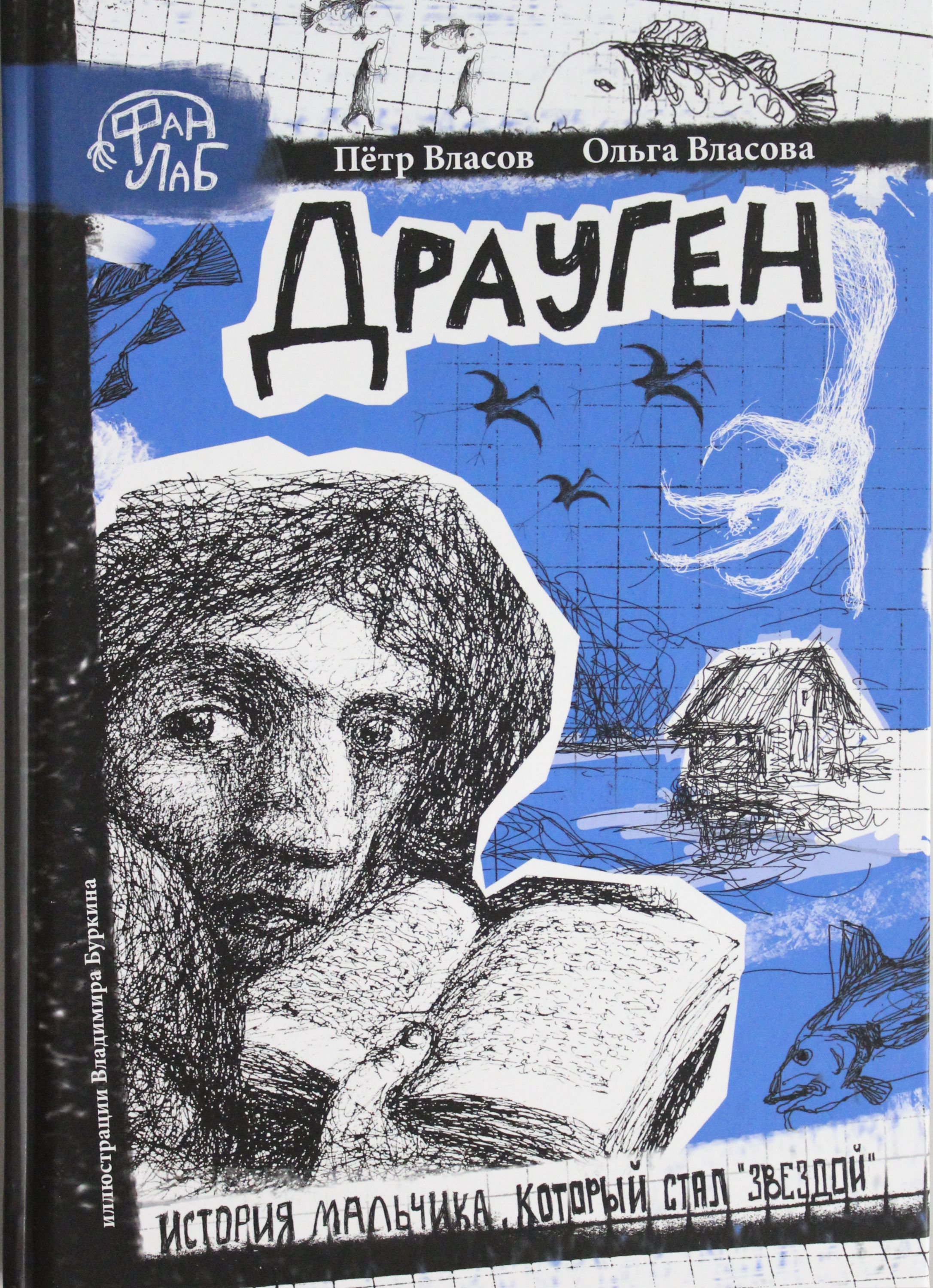 

Драуген
