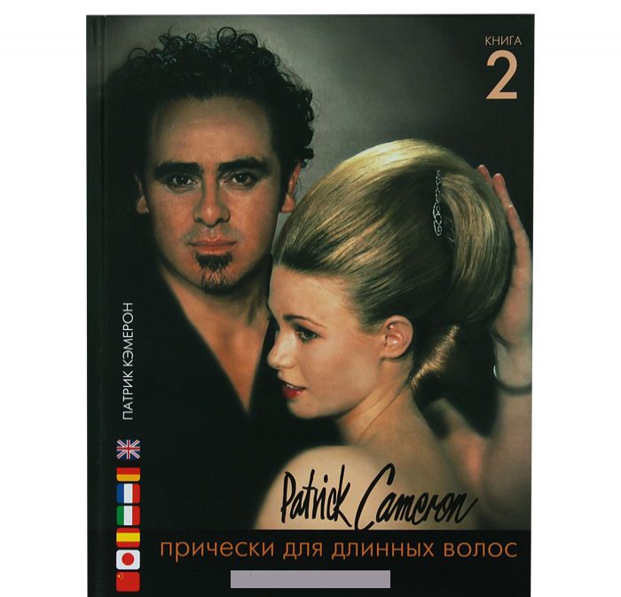 

Прически для длинных волос. Книга 2