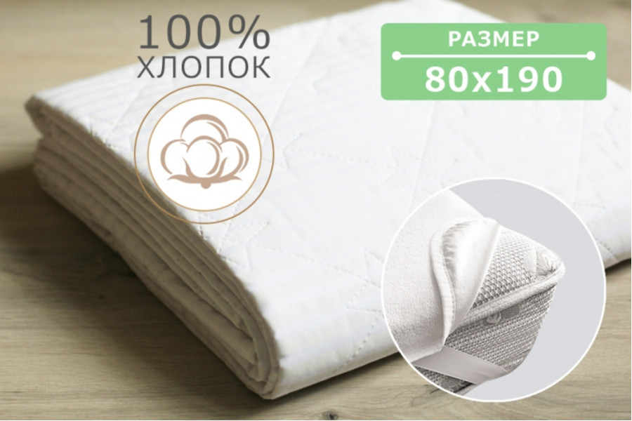

Наматрасник стеганый Point Art серия Classic 80х190 см с закрытыми бортами
