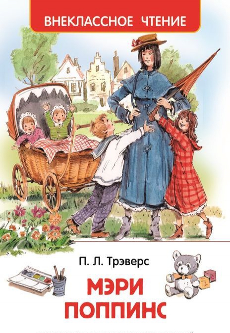 

Мэри Поппинс