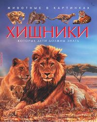 

Хищники (15667448)
