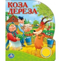 

Коза дереза (15168813)