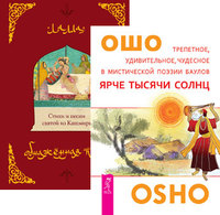 

Ярче тысяч солнц. Обнаженная песня (количество томов: 2) (14836140)