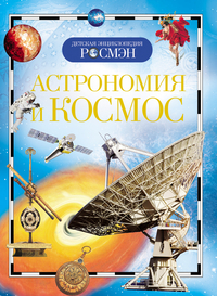 

Астрономия и космос (12783126)