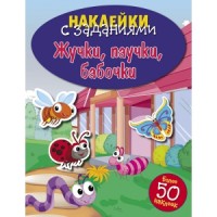 

Жучки, паучки, бабочки (14827394)