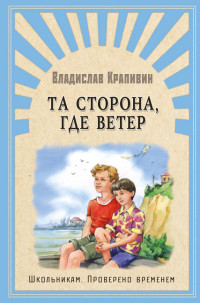 

Та сторона, где ветер (15681551)