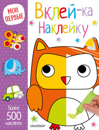 

Вклей-ка наклейку (14742897)