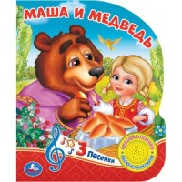 

Маша и медведь. Сказка (15528388)
