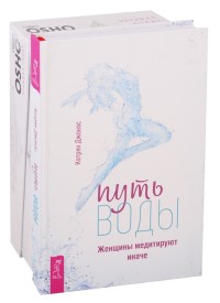 

Путь воды. Узнавая Будду (комплект из 2 книг) (количество томов: 2) (15731789)