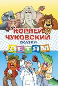 

Сказки детям (12858601)