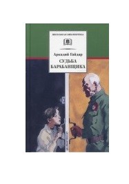

Судьба барабанщика (15216389)
