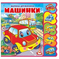 

Машинки (14945513)