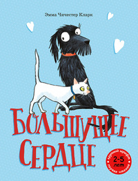 

Большущее сердце (15703604)