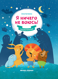 

Я ничего не боюсь! (15612959)