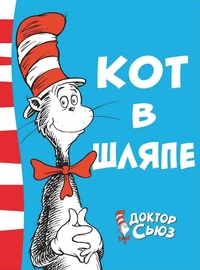 

Кот в шляпе (14824947)