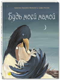 

Будь моей мамой (15664386)