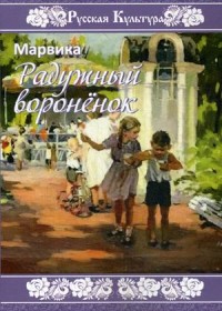

Радужный вороненок (15714354)
