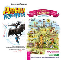 

Страна загадок. Денис (количество томов: 2) (14837261)