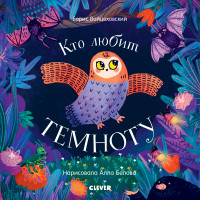 

Кто любит темноту (15665669)