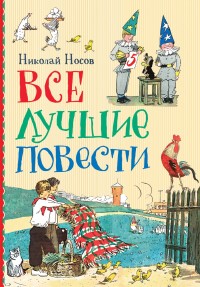 

Все лучшие повести (15731907)