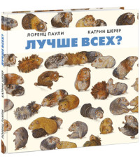 

Лучше всех (15651289)
