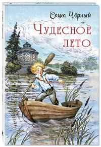 

Чудесное лето (14852627)