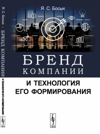 

Бренд компании и технология его формирования (15683674)